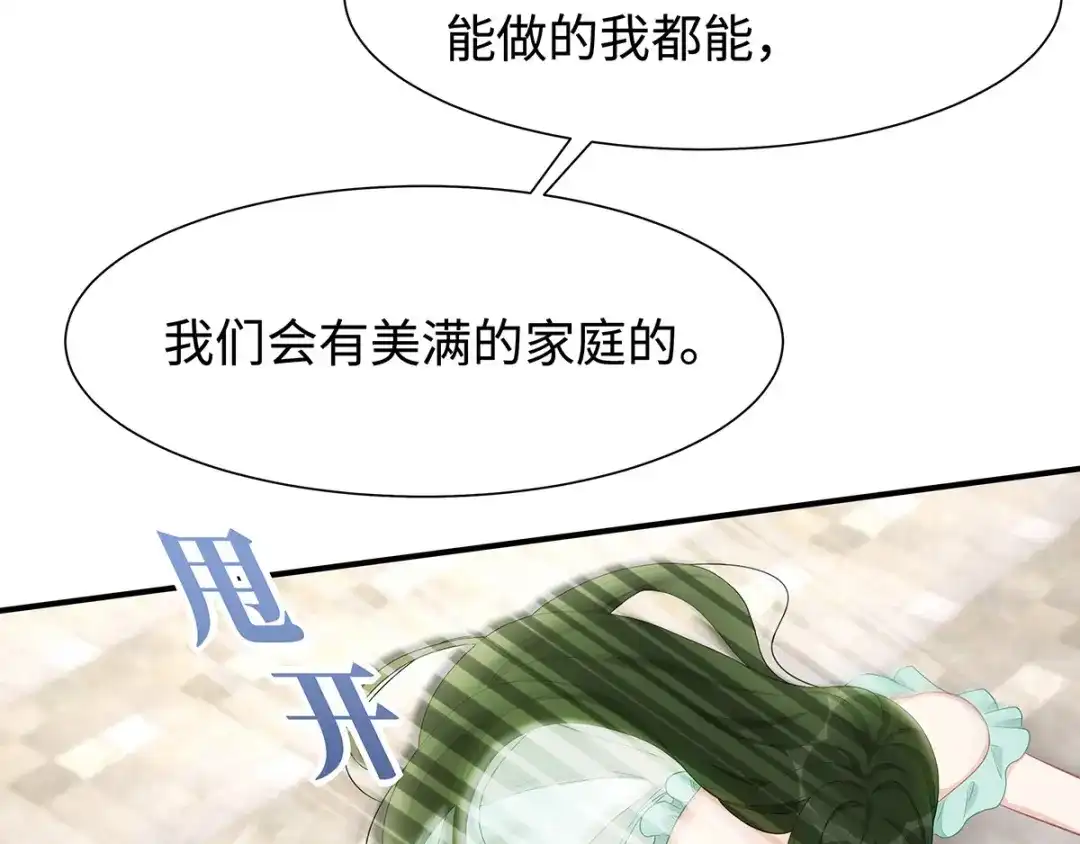 《就要宠坏你》第34话不要再恶心我了！ 第37页