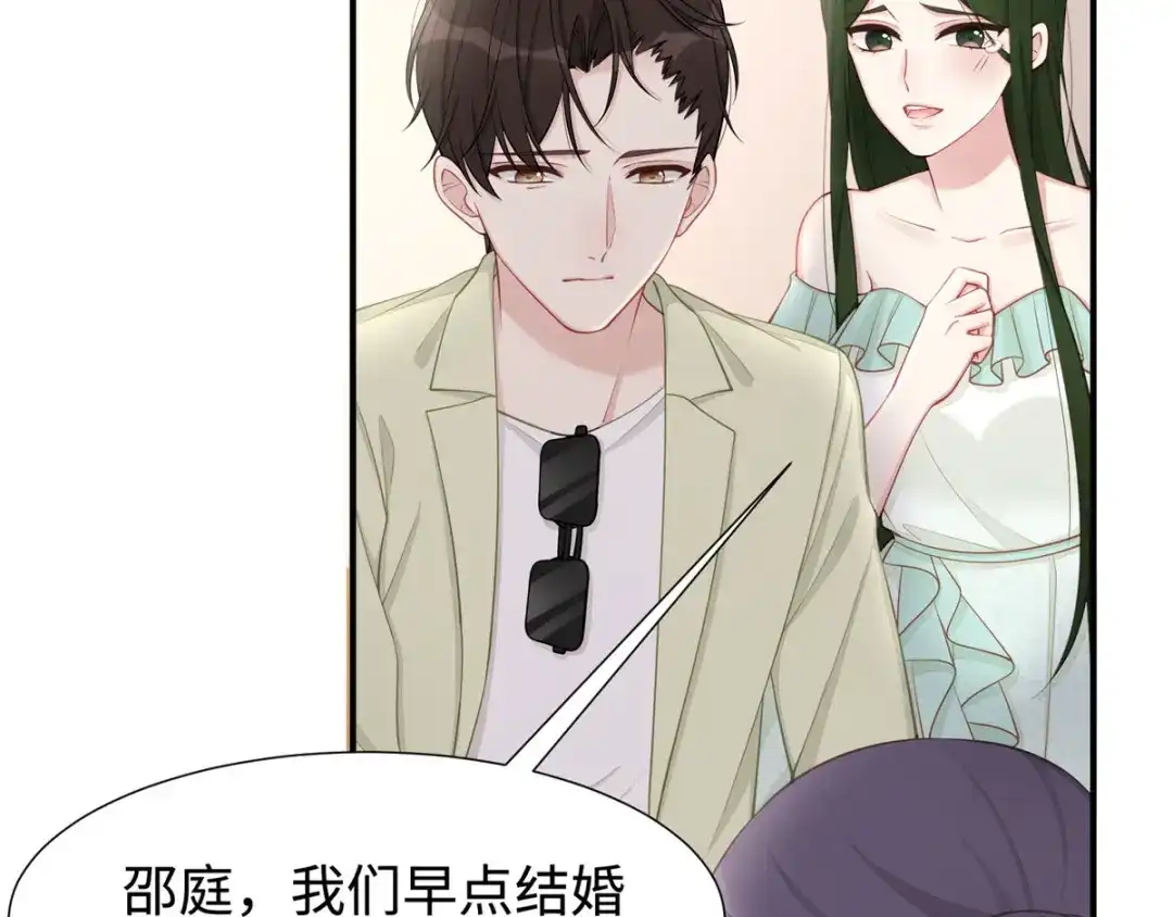 《就要宠坏你》第34话不要再恶心我了！ 第106页