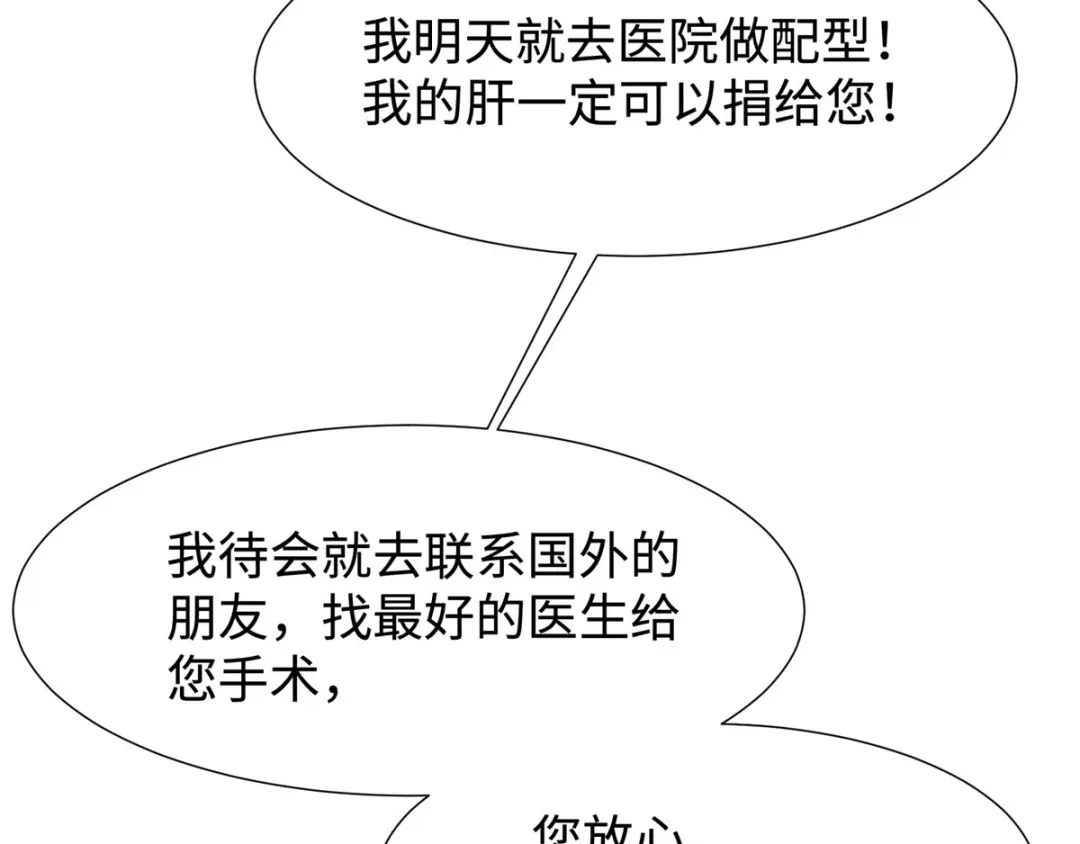 《就要宠坏你》第34话不要再恶心我了！ 第101页