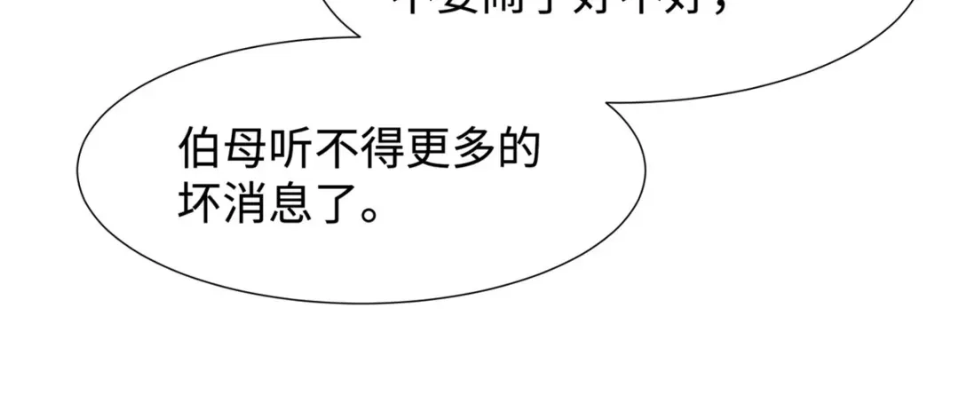 《就要宠坏你》第34话不要再恶心我了！ 第96页