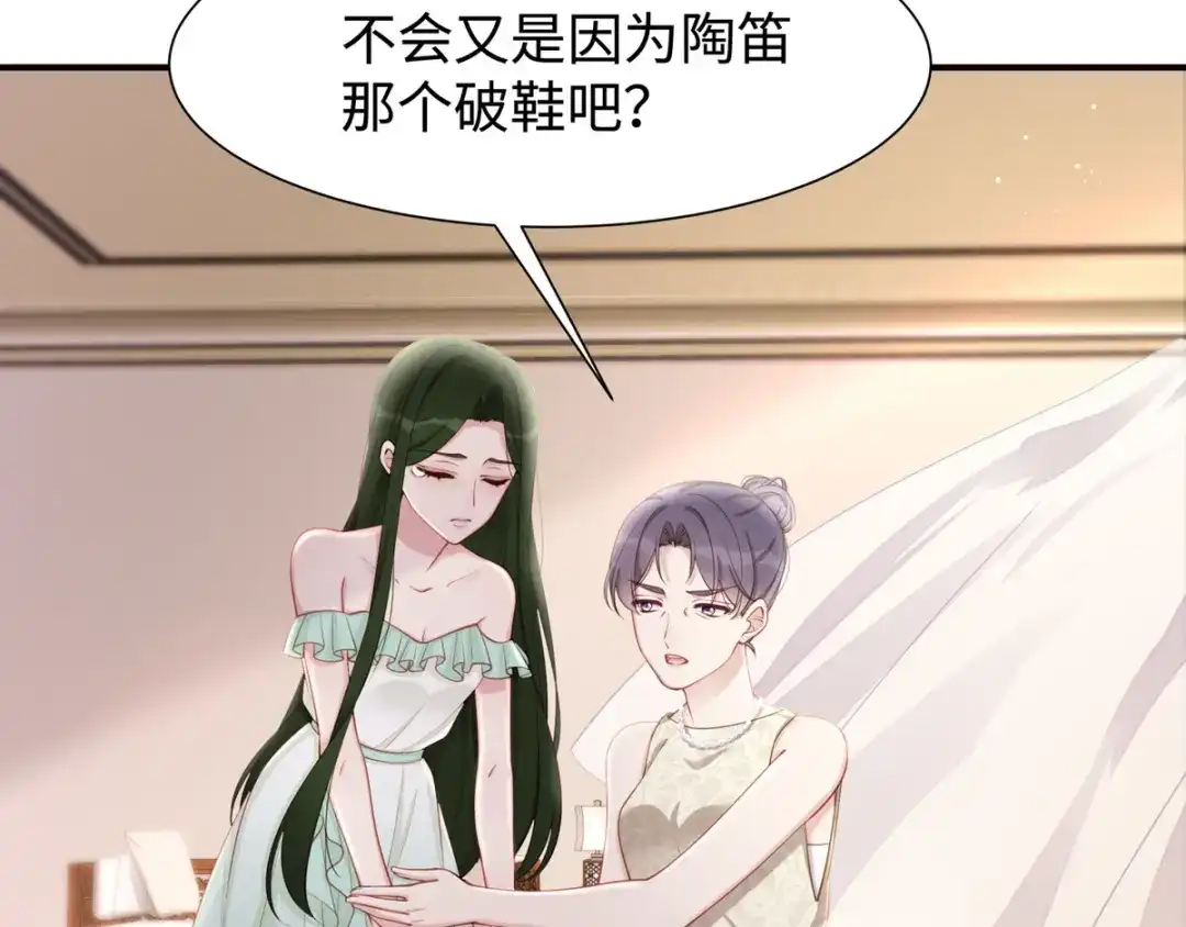 《就要宠坏你》第34话不要再恶心我了！ 第79页