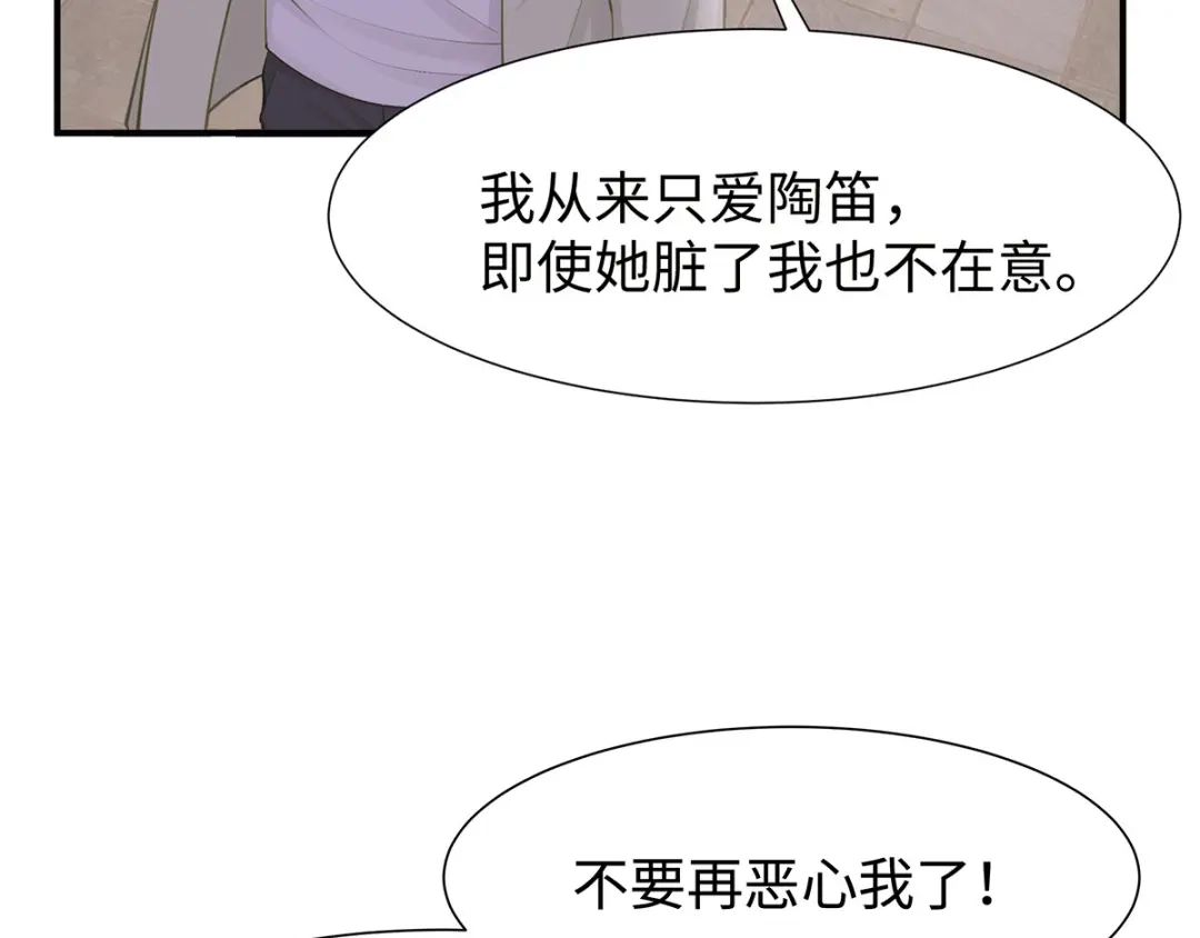 《就要宠坏你》第34话不要再恶心我了！ 第23页