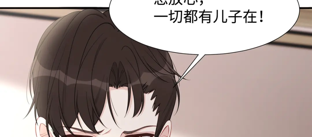 《就要宠坏你》第34话不要再恶心我了！ 第102页