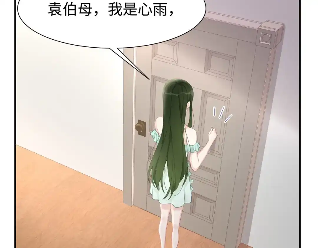 《就要宠坏你》第34话不要再恶心我了！ 第53页