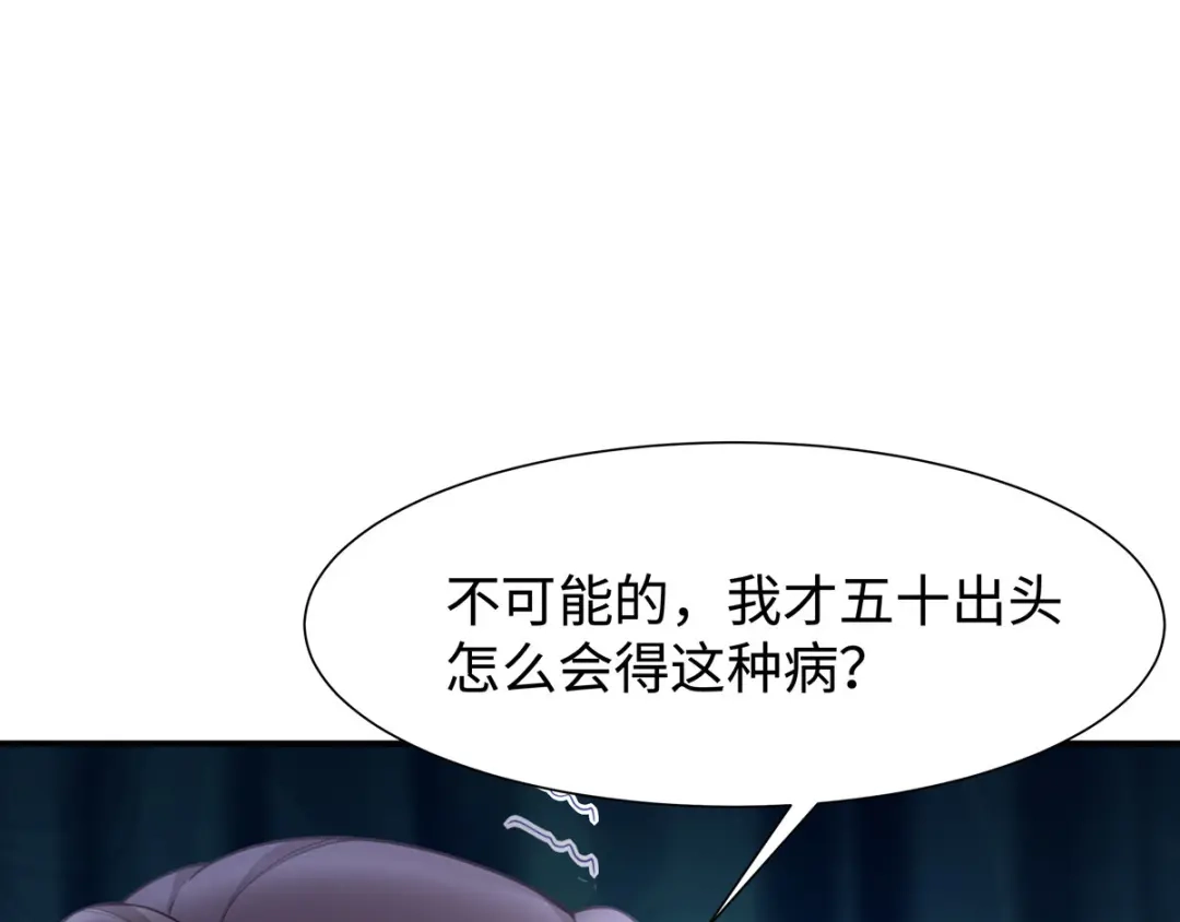 《就要宠坏你》第34话不要再恶心我了！ 第61页