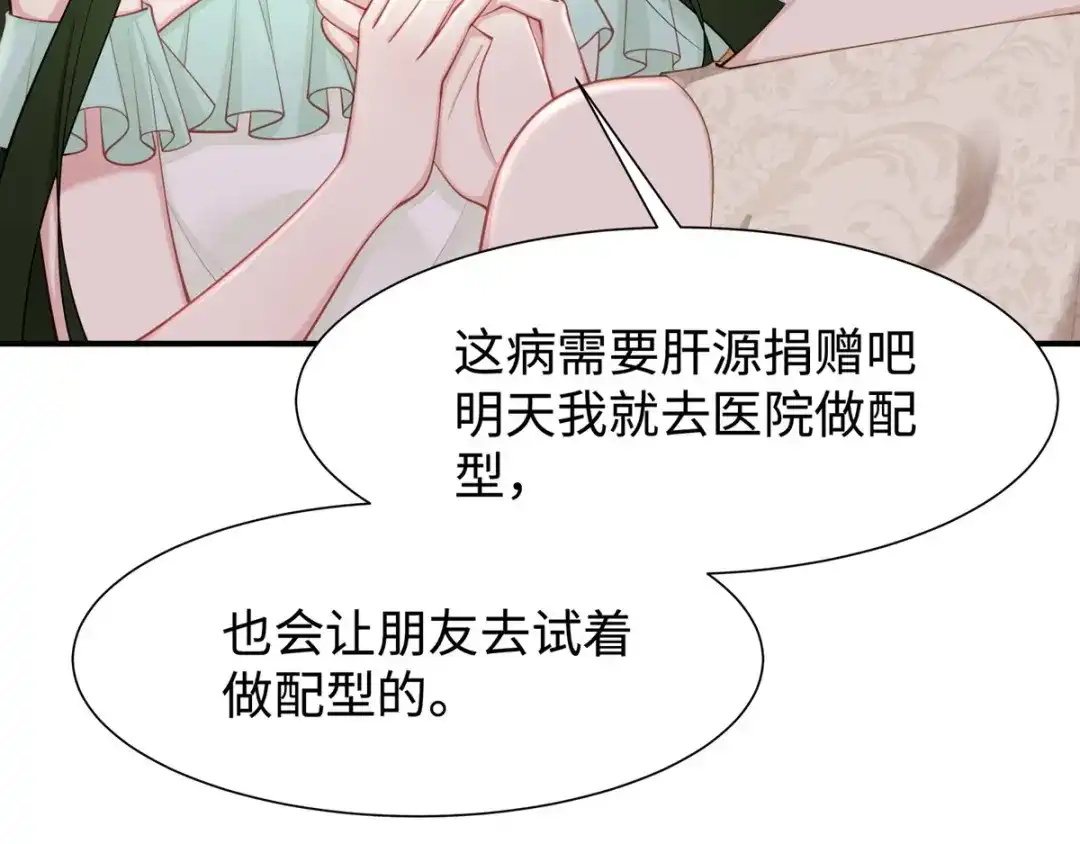《就要宠坏你》第34话不要再恶心我了！ 第83页