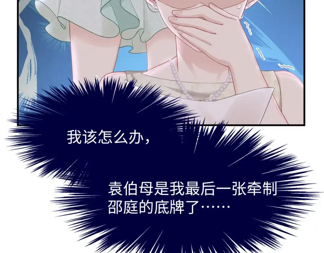 《就要宠坏你》第34话不要再恶心我了！ 第68页