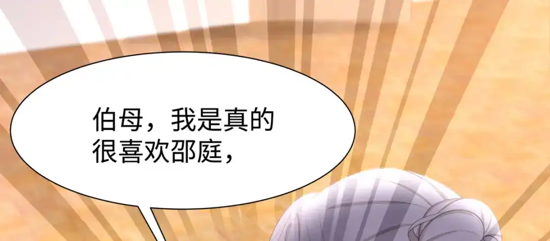 《就要宠坏你》第34话不要再恶心我了！ 第87页