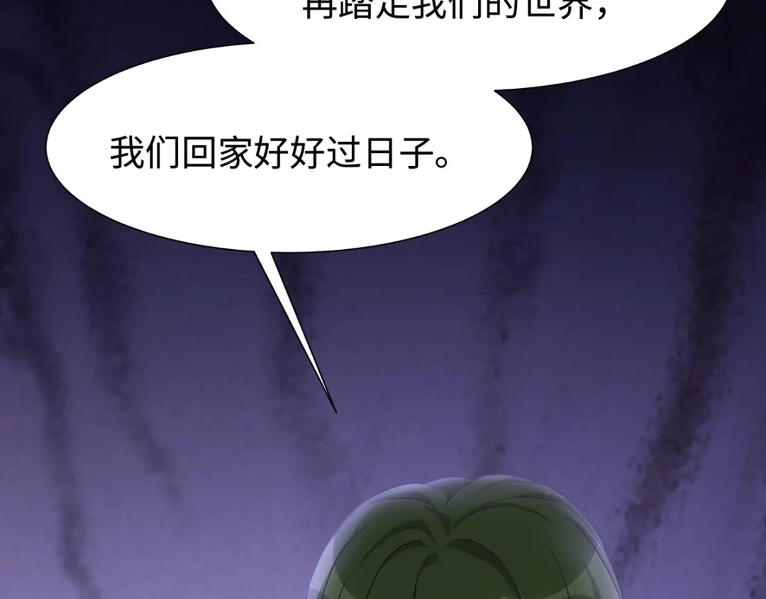 《就要宠坏你》第34话不要再恶心我了！ 第40页