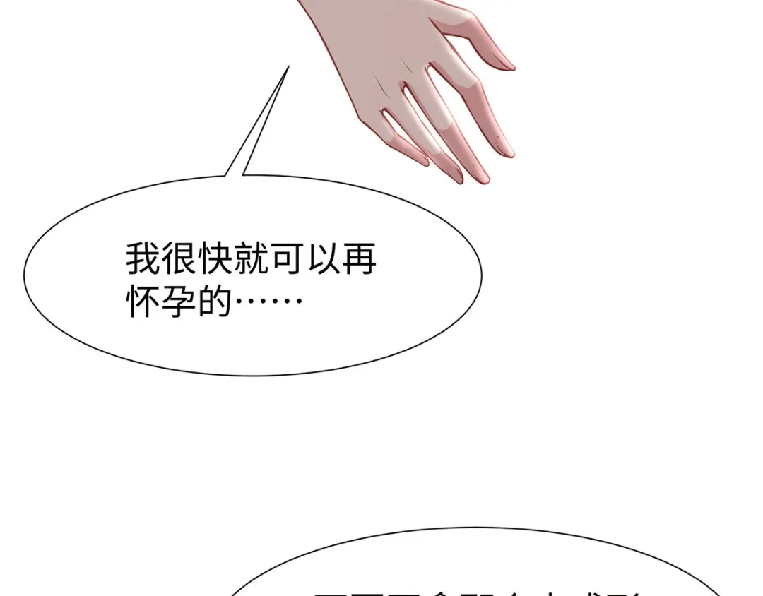 《就要宠坏你》第34话不要再恶心我了！ 第19页