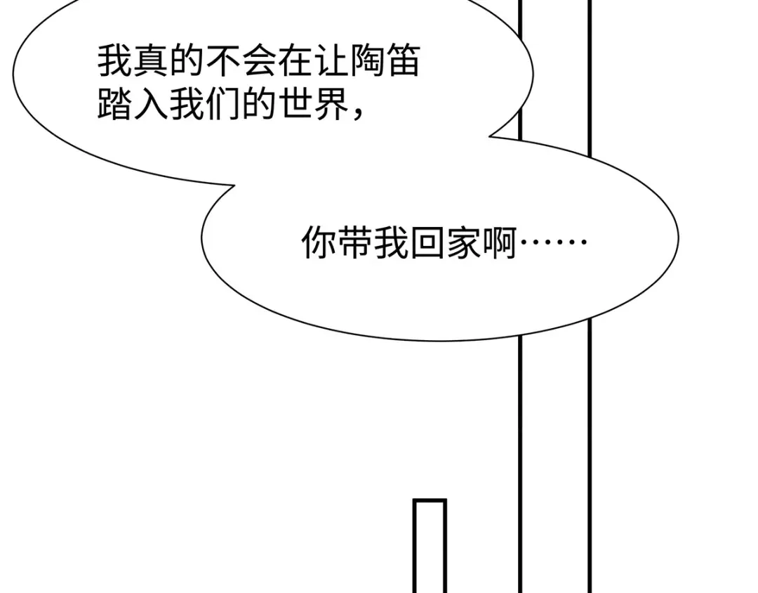 《就要宠坏你》第34话不要再恶心我了！ 第43页