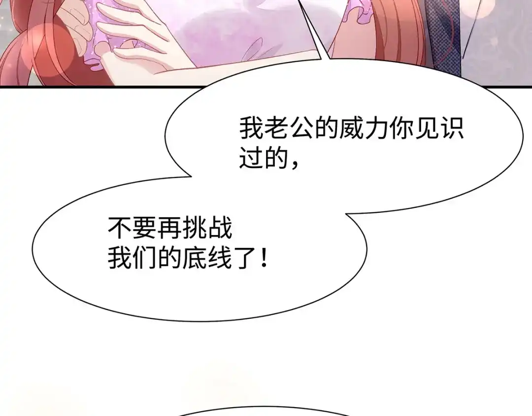 《就要宠坏你》第34话不要再恶心我了！ 第32页
