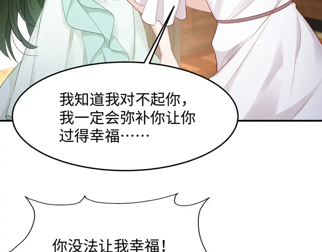 《就要宠坏你》第35话 这狗粮噎人啊 第109页