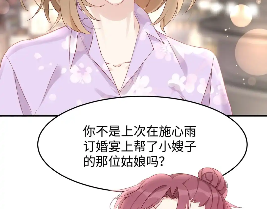 《就要宠坏你》第35话 这狗粮噎人啊 第61页