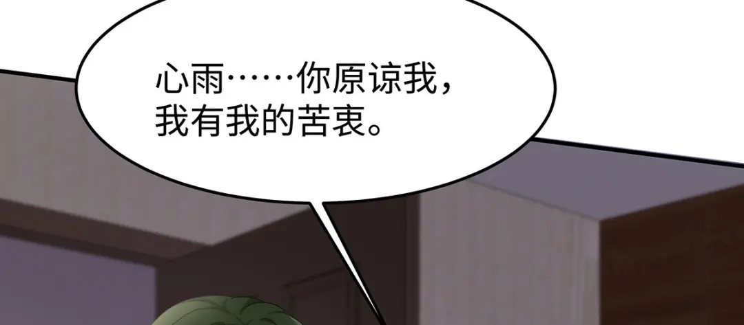 《就要宠坏你》第35话 这狗粮噎人啊 第107页