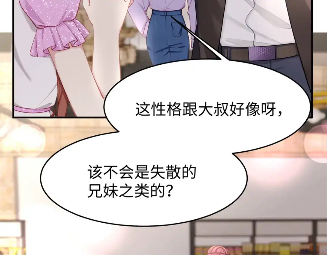 《就要宠坏你》第35话 这狗粮噎人啊 第85页