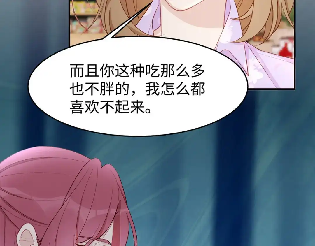 《就要宠坏你》第35话 这狗粮噎人啊 第79页