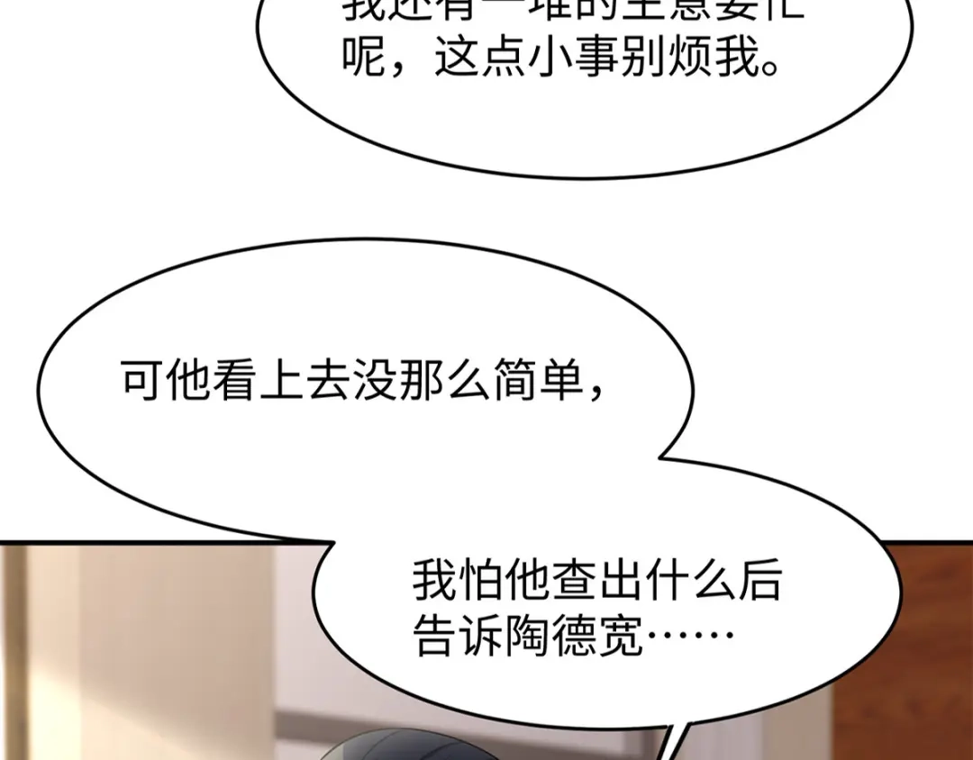 《就要宠坏你》第35话 这狗粮噎人啊 第97页