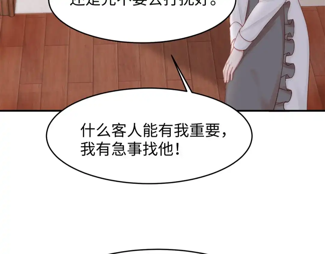 《就要宠坏你》第35话 这狗粮噎人啊 第93页
