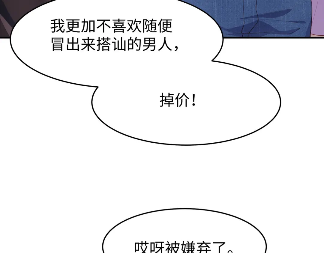 《就要宠坏你》第35话 这狗粮噎人啊 第82页