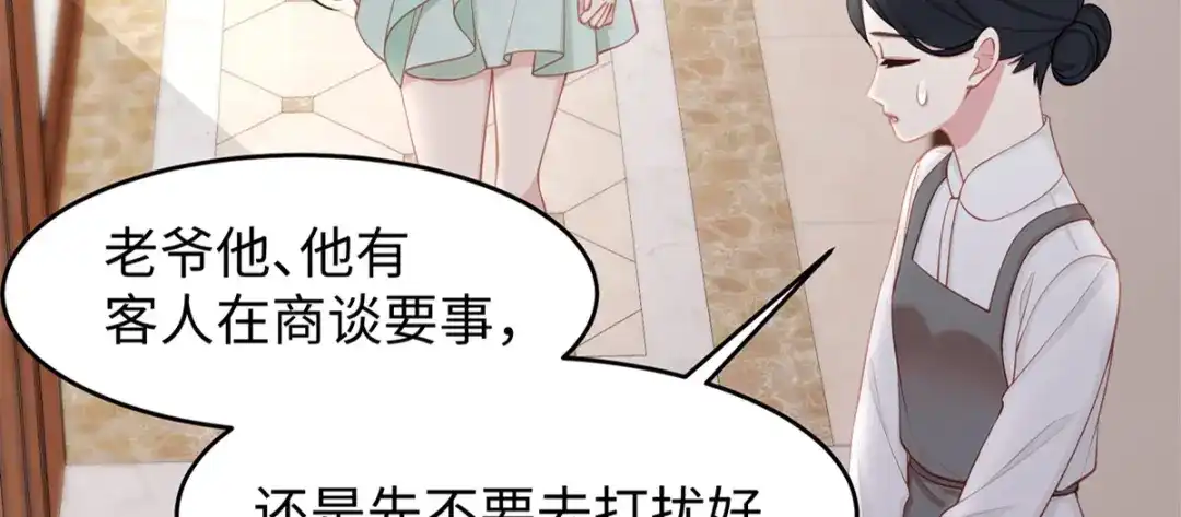 《就要宠坏你》第35话 这狗粮噎人啊 第92页