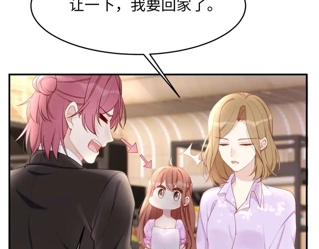 《就要宠坏你》第35话 这狗粮噎人啊 第73页