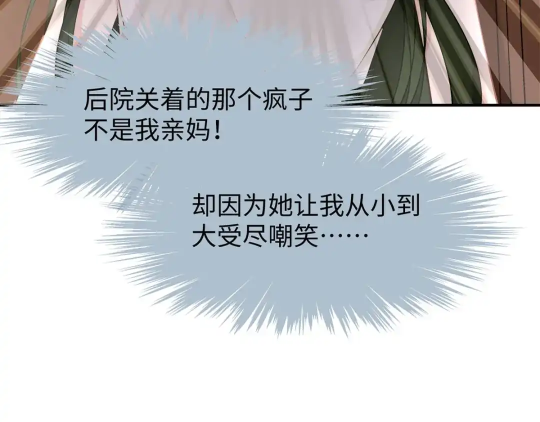 《就要宠坏你》第35话 这狗粮噎人啊 第103页
