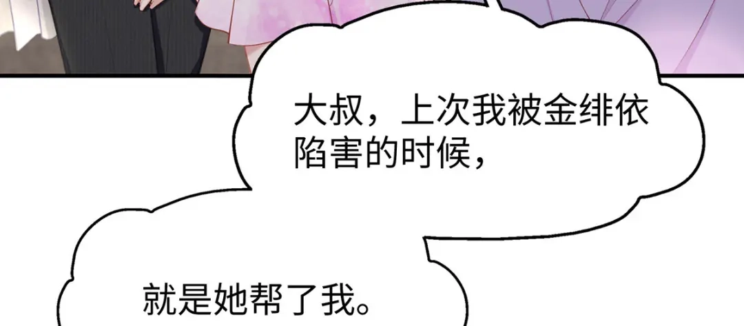 《就要宠坏你》第35话 这狗粮噎人啊 第65页
