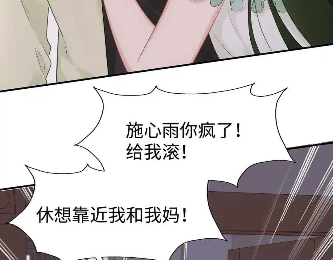 《就要宠坏你》第35话 这狗粮噎人啊 第7页