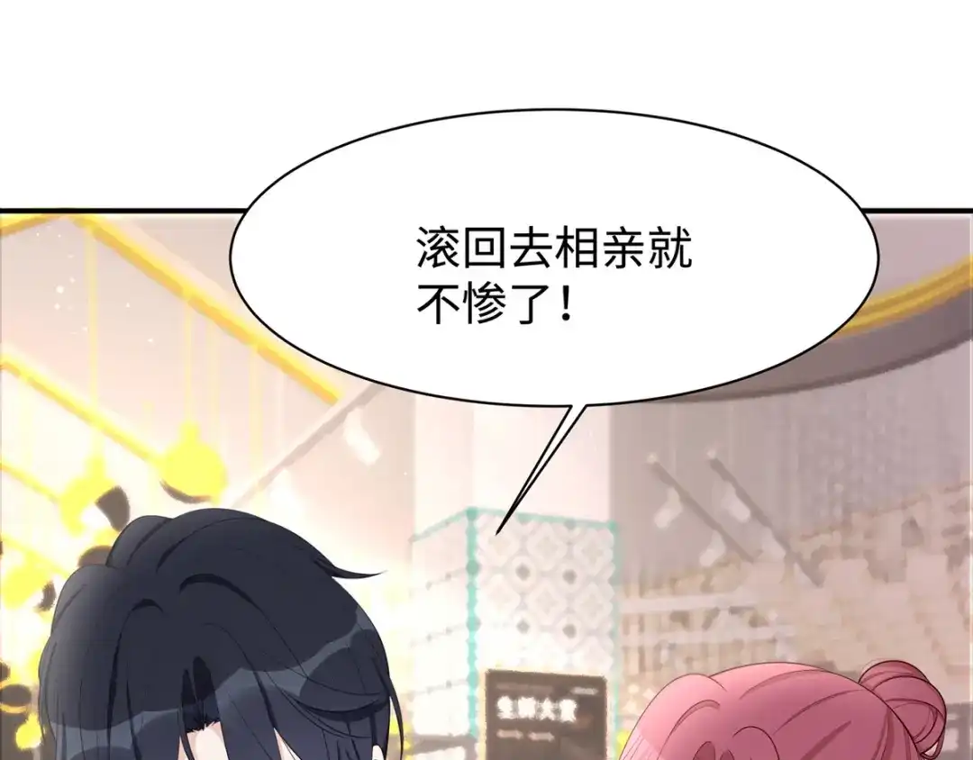 《就要宠坏你》第35话 这狗粮噎人啊 第37页