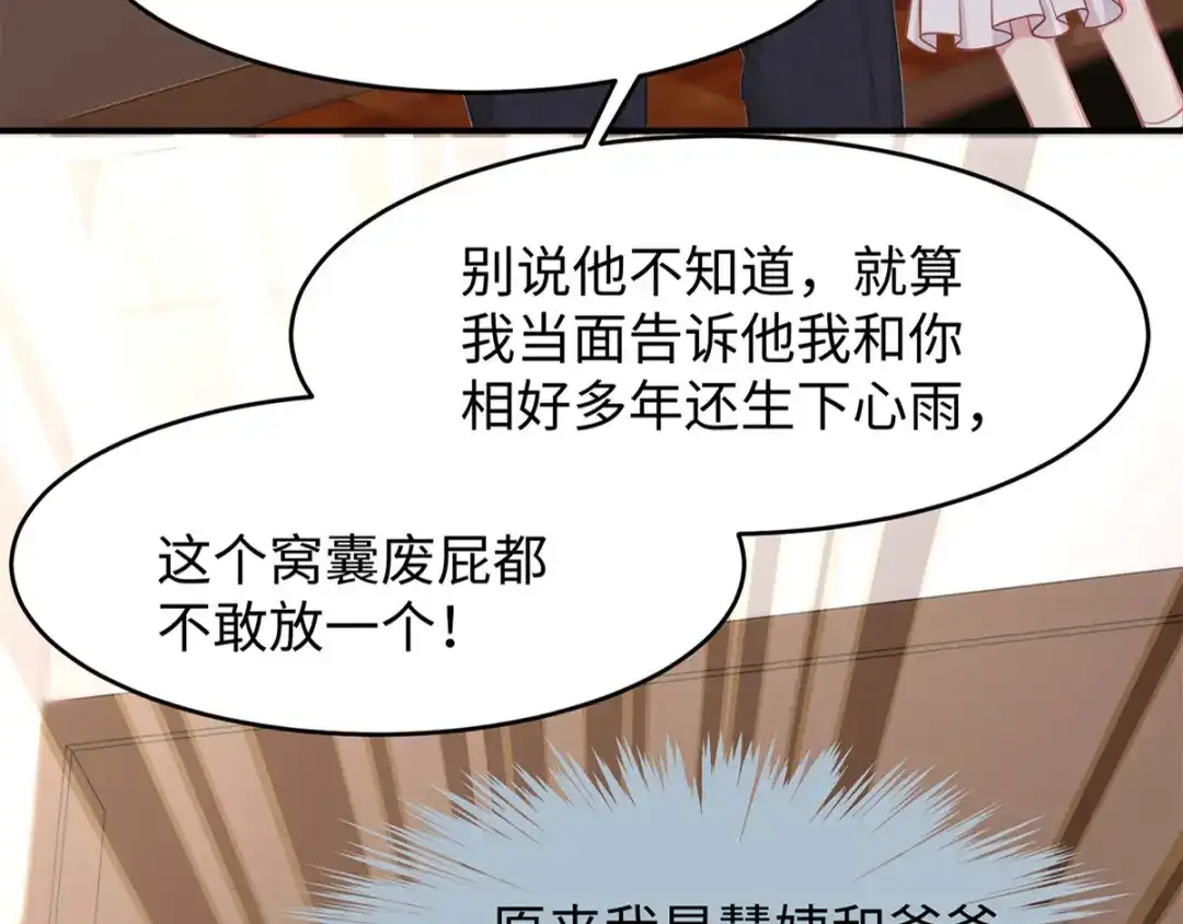 《就要宠坏你》第35话 这狗粮噎人啊 第100页