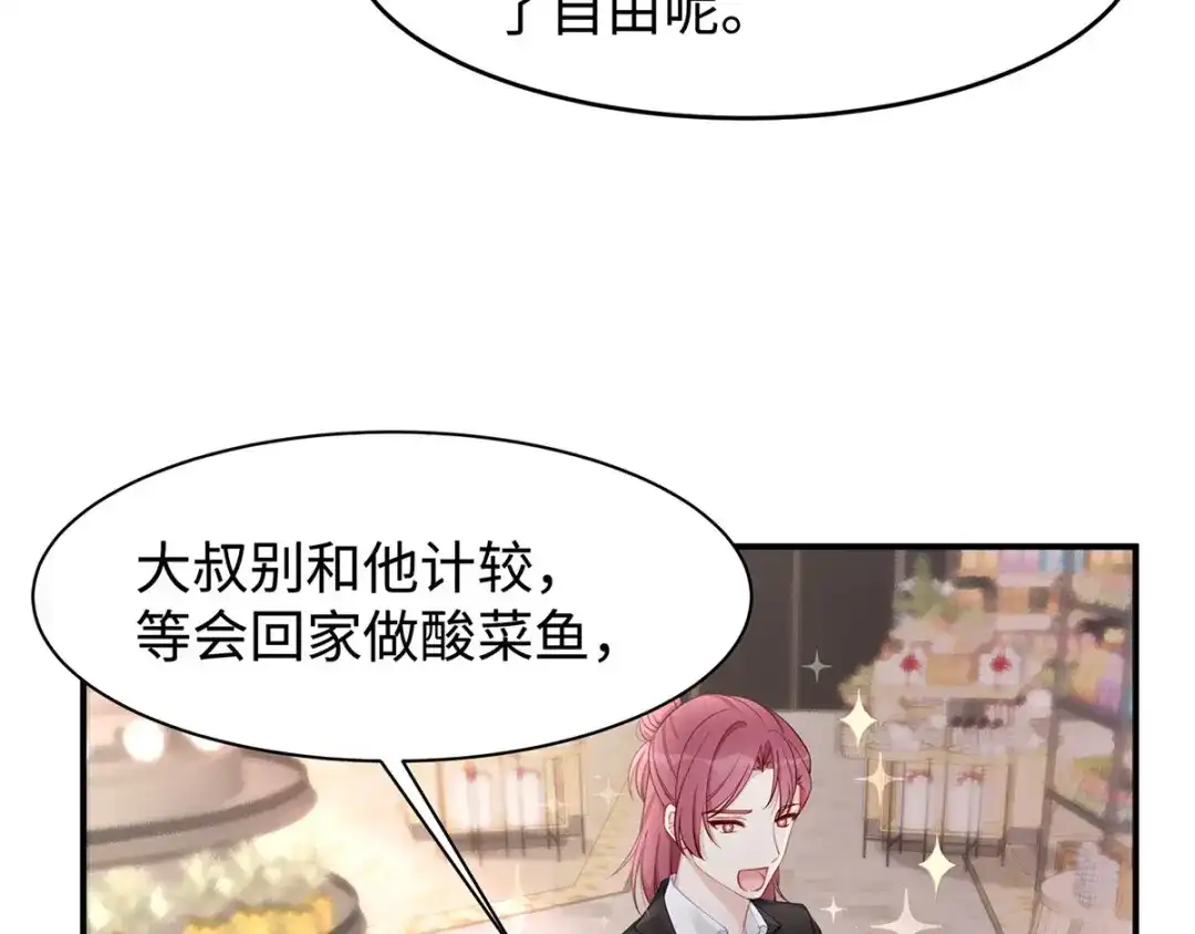《就要宠坏你》第35话 这狗粮噎人啊 第40页