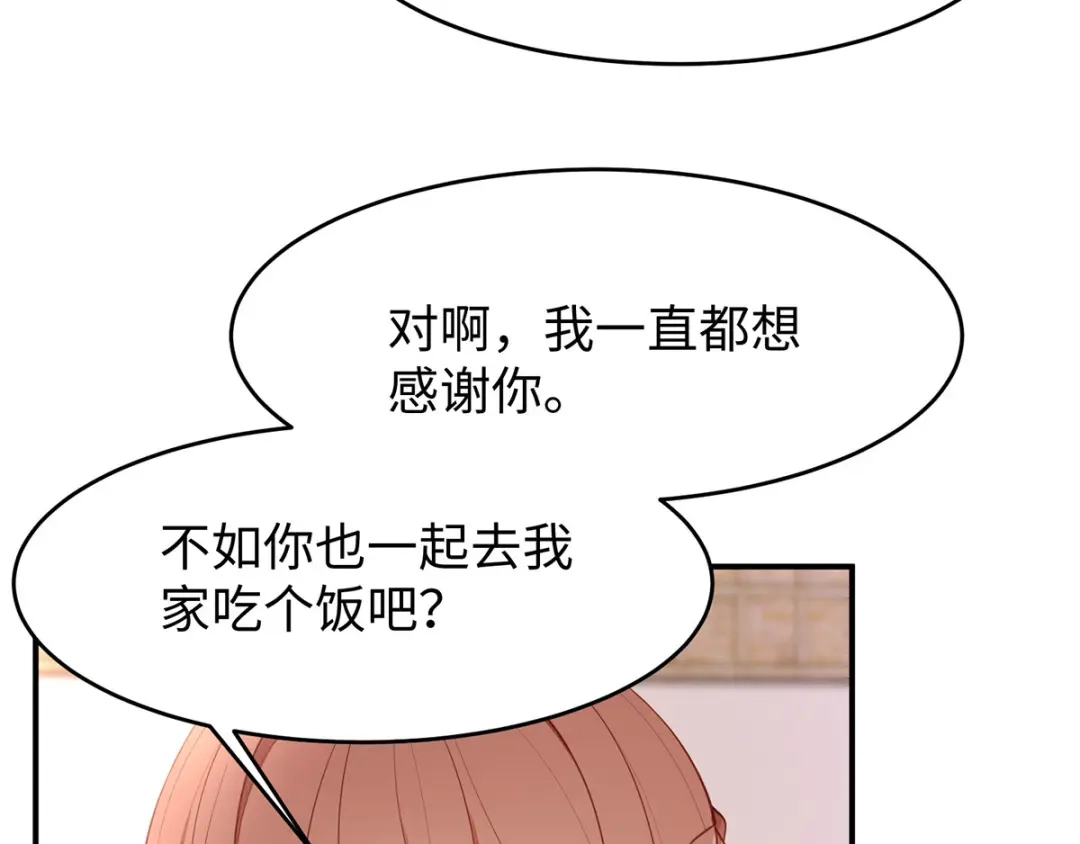 《就要宠坏你》第35话 这狗粮噎人啊 第75页