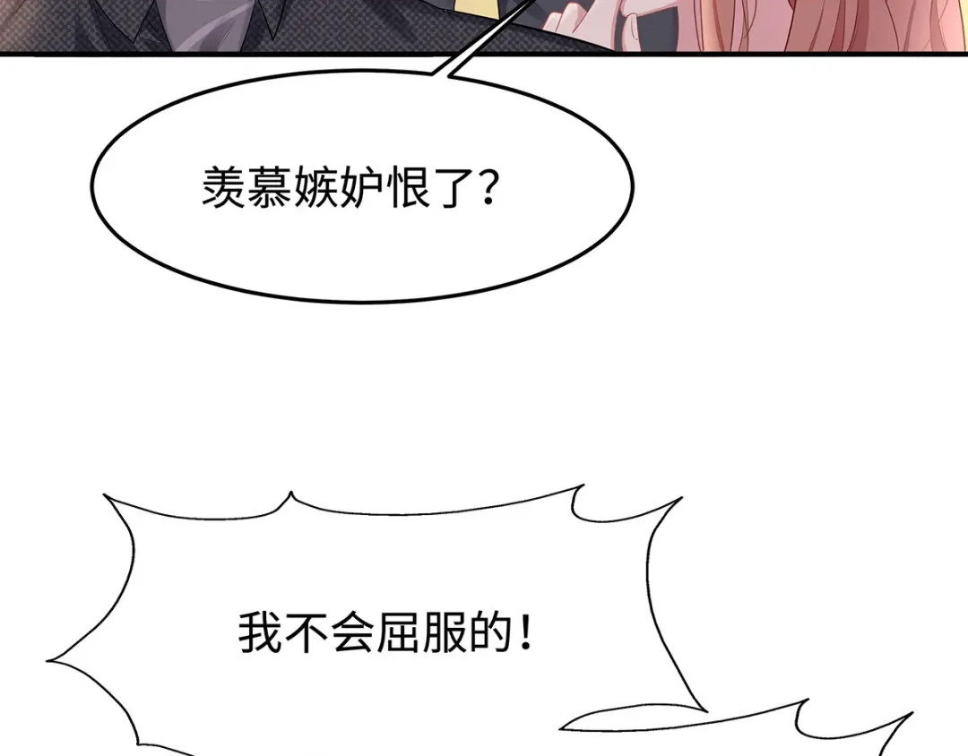 《就要宠坏你》第35话 这狗粮噎人啊 第53页