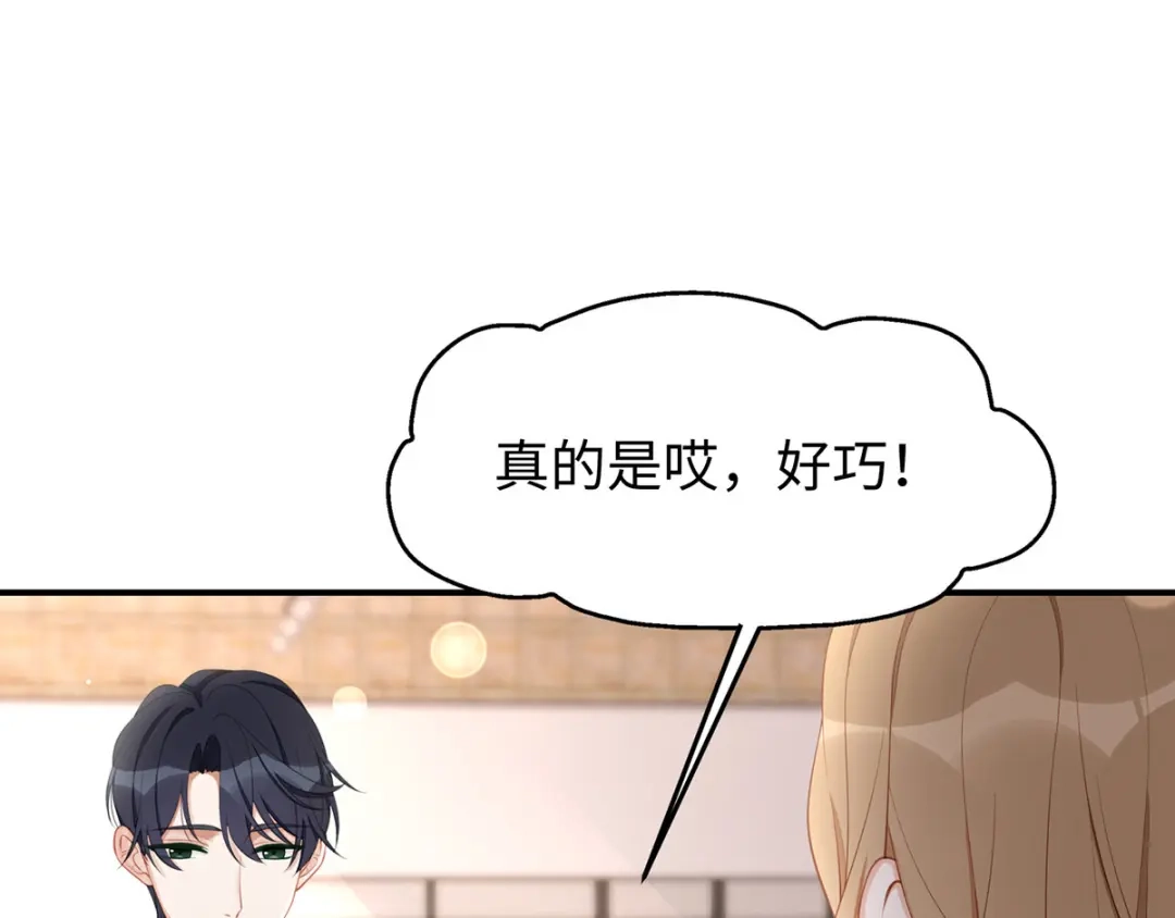 《就要宠坏你》第35话 这狗粮噎人啊 第63页