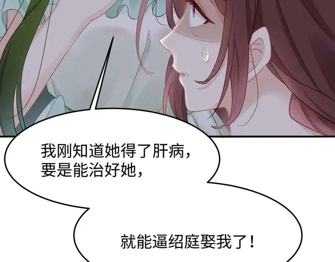 《就要宠坏你》第35话 这狗粮噎人啊 第115页