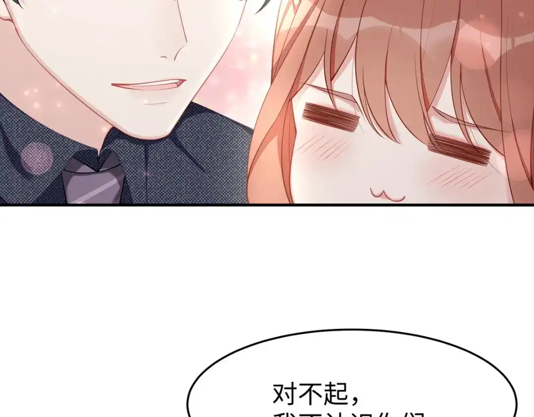 《就要宠坏你》第35话 这狗粮噎人啊 第67页