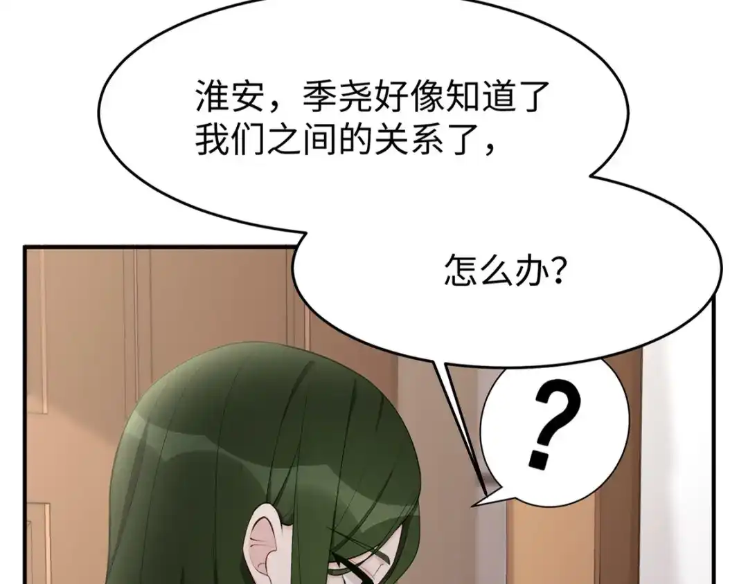 《就要宠坏你》第35话 这狗粮噎人啊 第94页