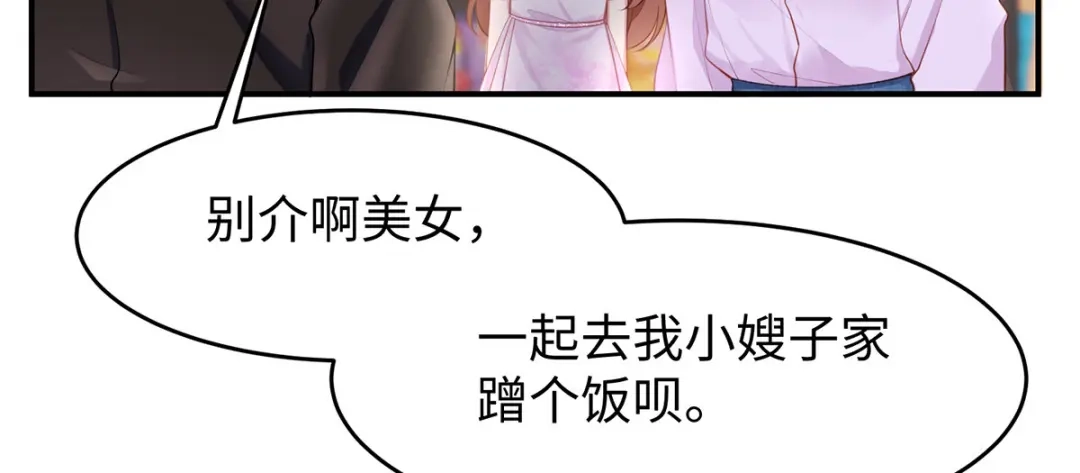 《就要宠坏你》第35话 这狗粮噎人啊 第74页