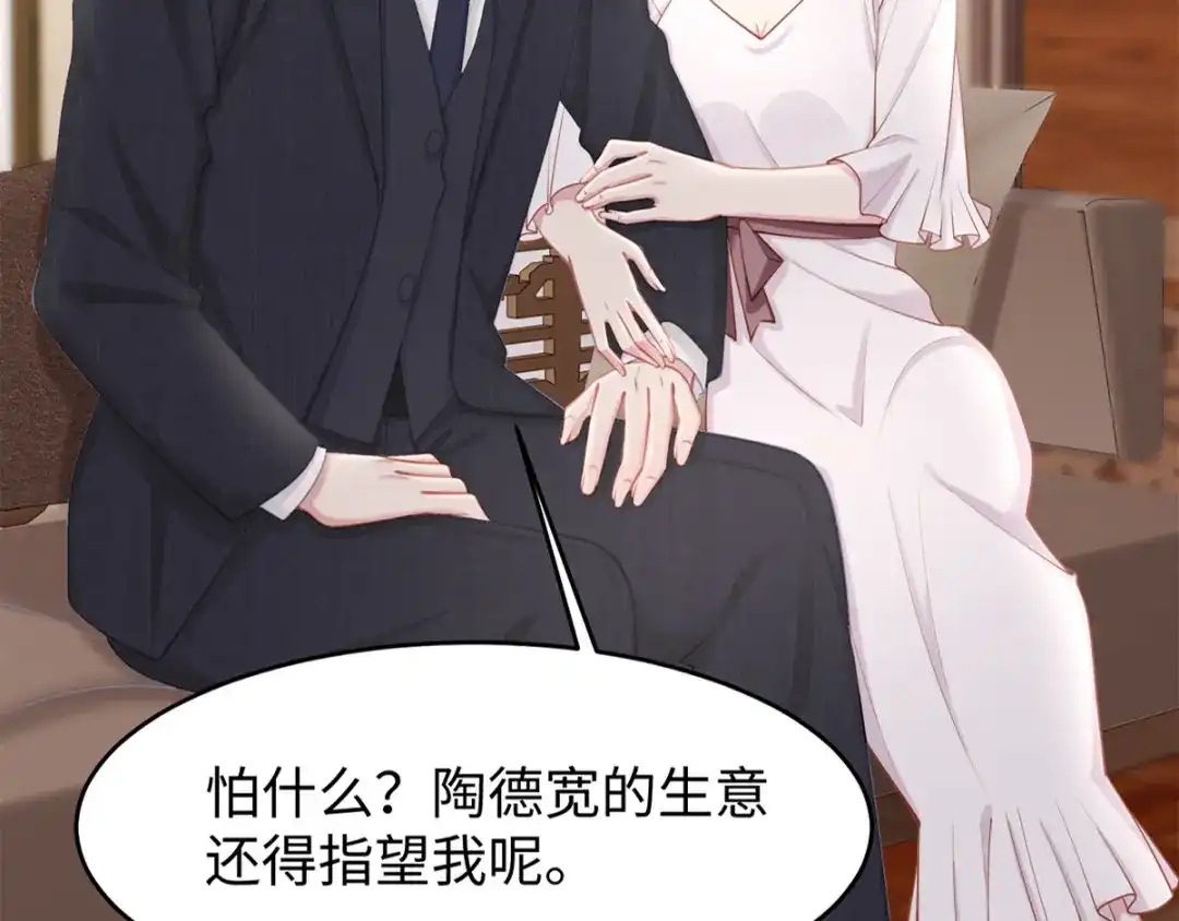 《就要宠坏你》第35话 这狗粮噎人啊 第99页