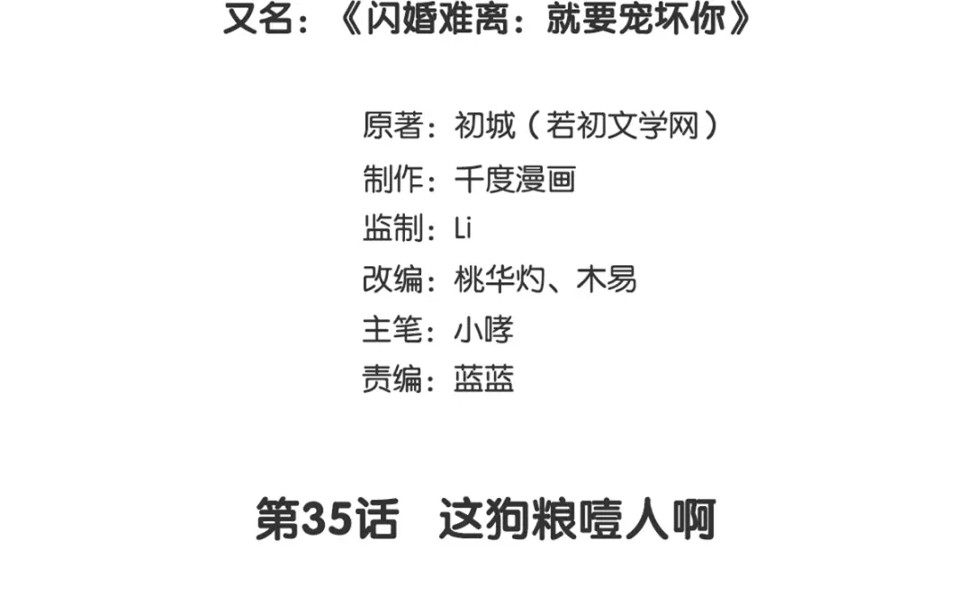 《就要宠坏你》第35话 这狗粮噎人啊 第3页