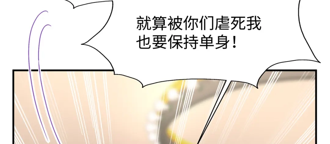 《就要宠坏你》第35话 这狗粮噎人啊 第54页