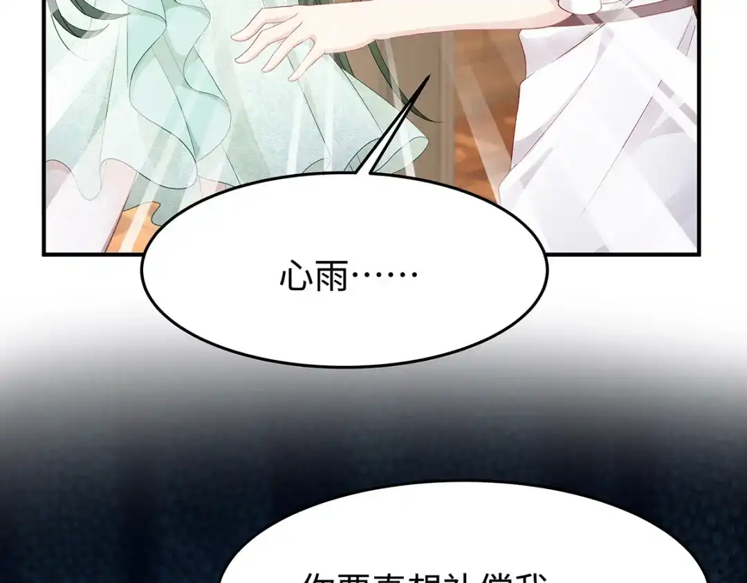 《就要宠坏你》第35话 这狗粮噎人啊 第112页