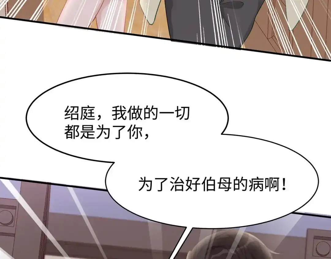 《就要宠坏你》第35话 这狗粮噎人啊 第10页
