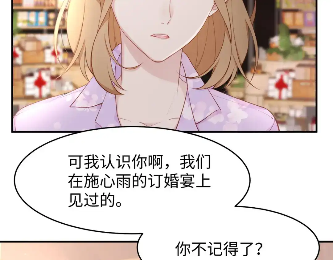 《就要宠坏你》第35话 这狗粮噎人啊 第69页