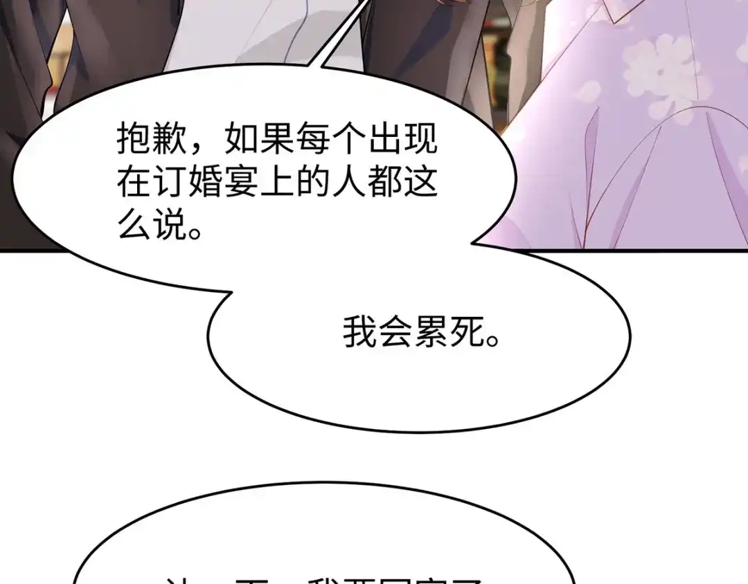 《就要宠坏你》第35话 这狗粮噎人啊 第72页
