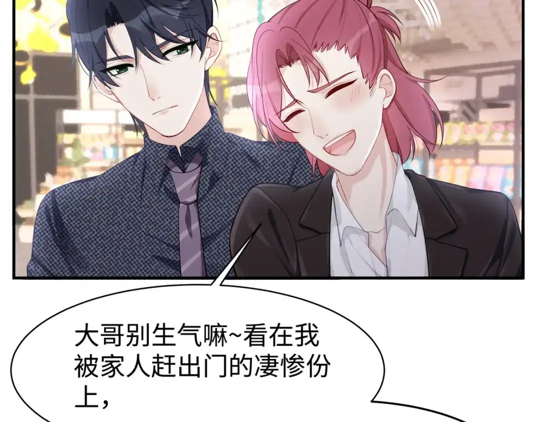 《就要宠坏你》第35话 这狗粮噎人啊 第35页