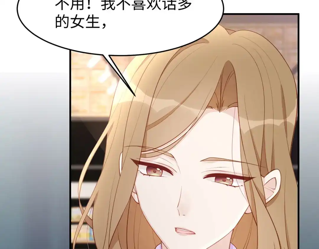 《就要宠坏你》第35话 这狗粮噎人啊 第78页