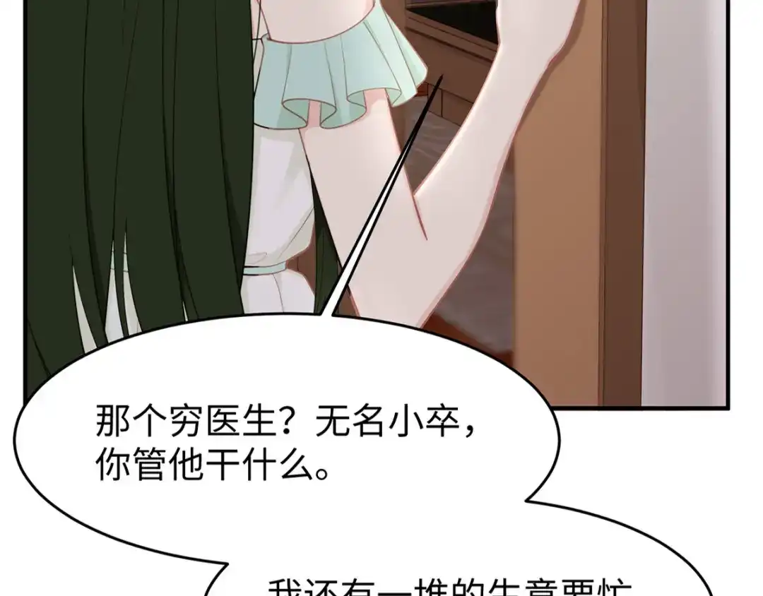 《就要宠坏你》第35话 这狗粮噎人啊 第96页