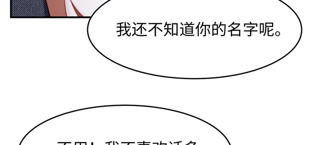 《就要宠坏你》第35话 这狗粮噎人啊 第77页